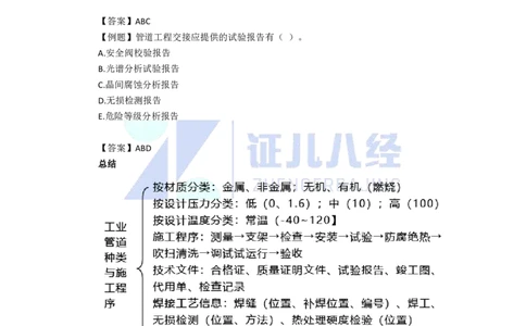 45.一建机电基础精学-46工业管道施工技术-1_2026年一级建造师_2026年一建机电_2025年一建机电SVIP_02-基础精讲✿高端面授✿深度强化_31-机电《基础精学课》朱旭阳ZBJ_讲义