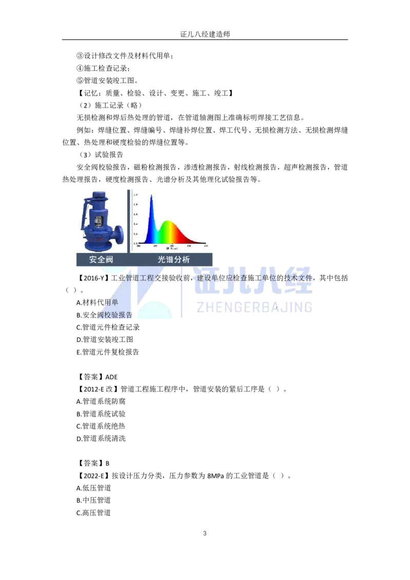 45.一建机电基础精学-46工业管道施工技术-1_2026年一级建造师_2026年一建机电_2025年一建机电SVIP_02-基础精讲✿高端面授✿深度强化_31-机电《基础精学课》朱旭阳ZBJ_讲义