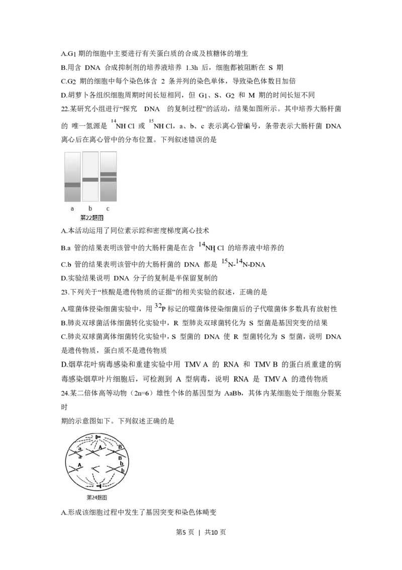 2018年高考生物试卷（浙江）（4月）（空白卷）_生物历年高考真题_新&middot;PDF版2008-2025&middot;高考生物真题_生物（按省份分类）2008-2025_2008-2025&middot;（浙江）生物高考真题