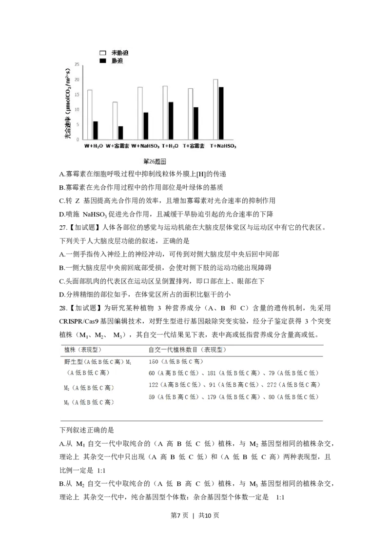 2018年高考生物试卷（浙江）（4月）（空白卷）_生物历年高考真题_新&middot;PDF版2008-2025&middot;高考生物真题_生物（按省份分类）2008-2025_2008-2025&middot;（浙江）生物高考真题