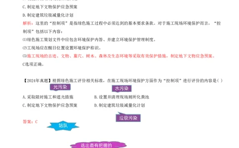 02.02-备考预习（二）_2026年一级建造师_2026年一建管理_2026年一建管理SVIP_2026一建管理SVIP_02-基础精讲✿高端面授✿深度强化_14-2026年一建管理-环球网校-深度精讲班-金月推荐