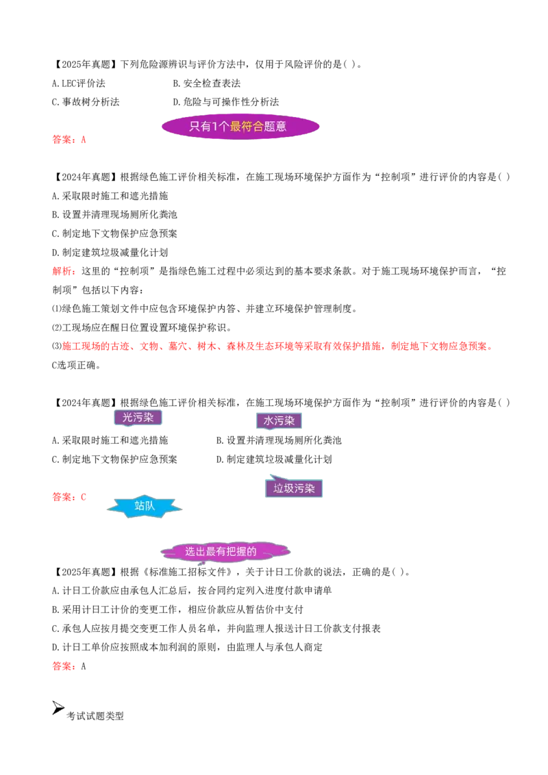 02.02-备考预习（二）_2026年一级建造师_2026年一建管理_2026年一建管理SVIP_2026一建管理SVIP_02-基础精讲✿高端面授✿深度强化_14-2026年一建管理-环球网校-深度精讲班-金月推荐