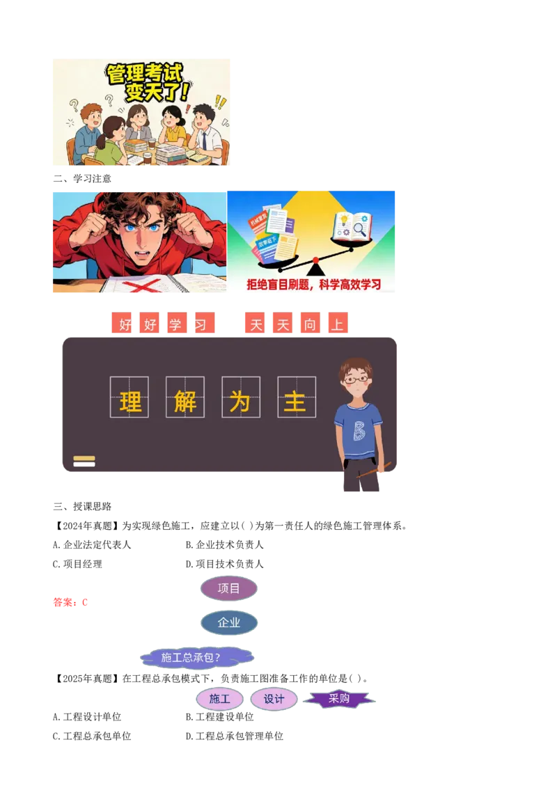 02.02-备考预习（二）_2026年一级建造师_2026年一建管理_2026年一建管理SVIP_2026一建管理SVIP_02-基础精讲✿高端面授✿深度强化_14-2026年一建管理-环球网校-深度精讲班-金月推荐