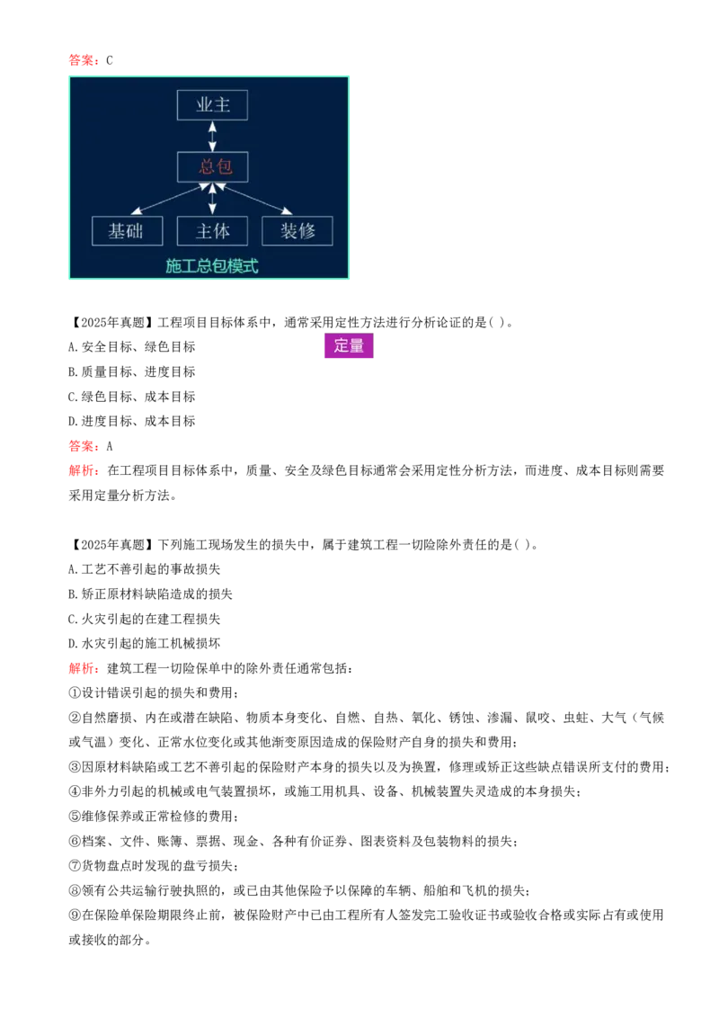 02.02-备考预习（二）_2026年一级建造师_2026年一建管理_2026年一建管理SVIP_2026一建管理SVIP_02-基础精讲✿高端面授✿深度强化_14-2026年一建管理-环球网校-深度精讲班-金月推荐