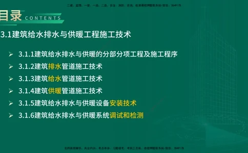 25年一建《机电实务》大V精讲第3章讲义在线版_2026年一级建造师_2026年一建机电_2025年一建机电SVIP_02-基础精讲✿高端面授✿深度强化_32-机电《强化精讲班》王建波YL
