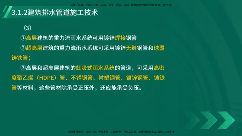 25年一建《机电实务》大V精讲第3章讲义在线版_2026年一级建造师_2026年一建机电_2025年一建机电SVIP_02-基础精讲✿高端面授✿深度强化_32-机电《强化精讲班》王建波YL