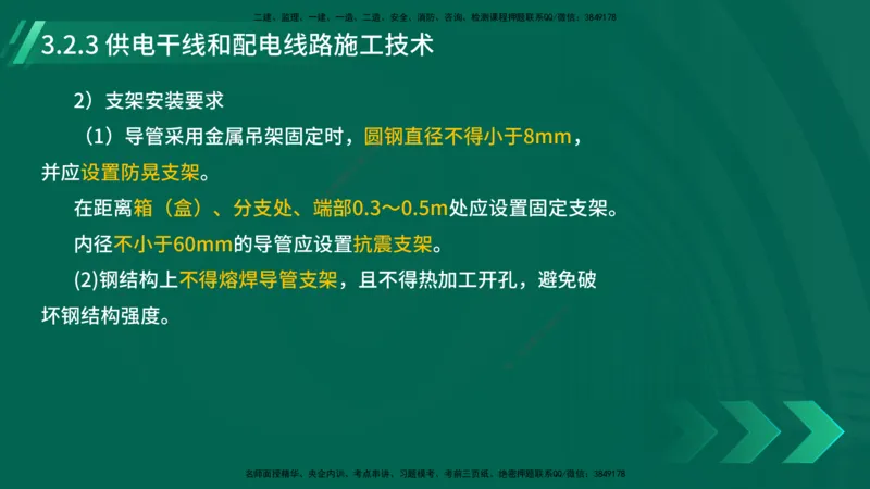 25年一建《机电实务》大V精讲第3章讲义在线版_2026年一级建造师_2026年一建机电_2025年一建机电SVIP_02-基础精讲✿高端面授✿深度强化_32-机电《强化精讲班》王建波YL