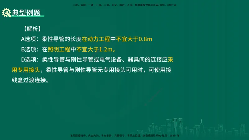 25年一建《机电实务》大V精讲第3章讲义在线版_2026年一级建造师_2026年一建机电_2025年一建机电SVIP_02-基础精讲✿高端面授✿深度强化_32-机电《强化精讲班》王建波YL
