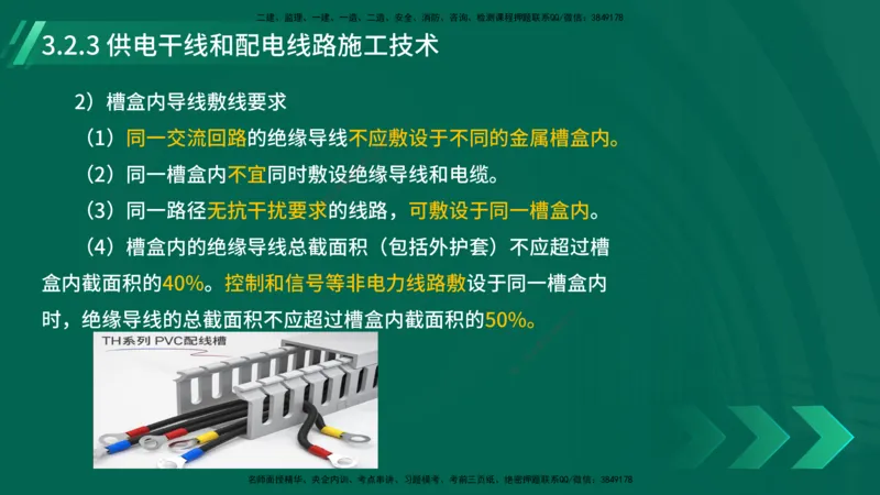 25年一建《机电实务》大V精讲第3章讲义在线版_2026年一级建造师_2026年一建机电_2025年一建机电SVIP_02-基础精讲✿高端面授✿深度强化_32-机电《强化精讲班》王建波YL