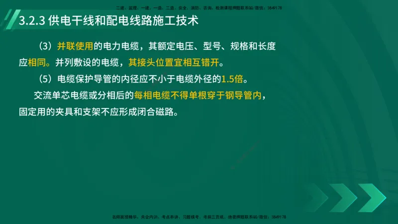 25年一建《机电实务》大V精讲第3章讲义在线版_2026年一级建造师_2026年一建机电_2025年一建机电SVIP_02-基础精讲✿高端面授✿深度强化_32-机电《强化精讲班》王建波YL