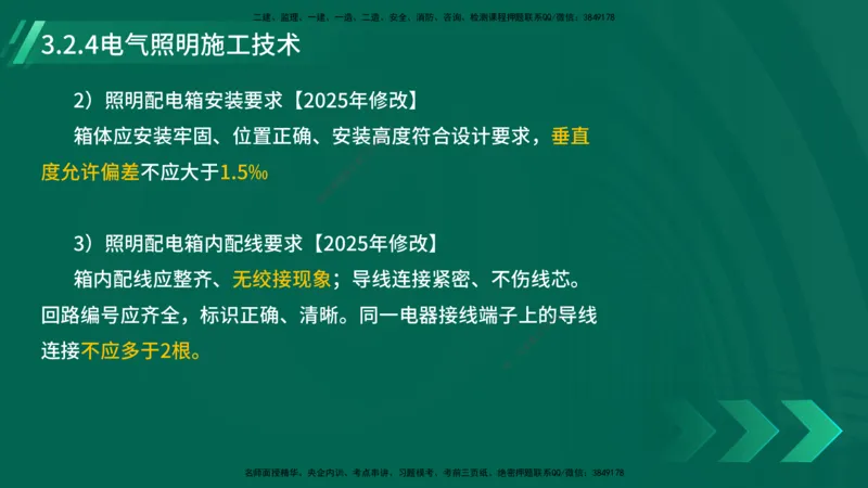 25年一建《机电实务》大V精讲第3章讲义在线版_2026年一级建造师_2026年一建机电_2025年一建机电SVIP_02-基础精讲✿高端面授✿深度强化_32-机电《强化精讲班》王建波YL