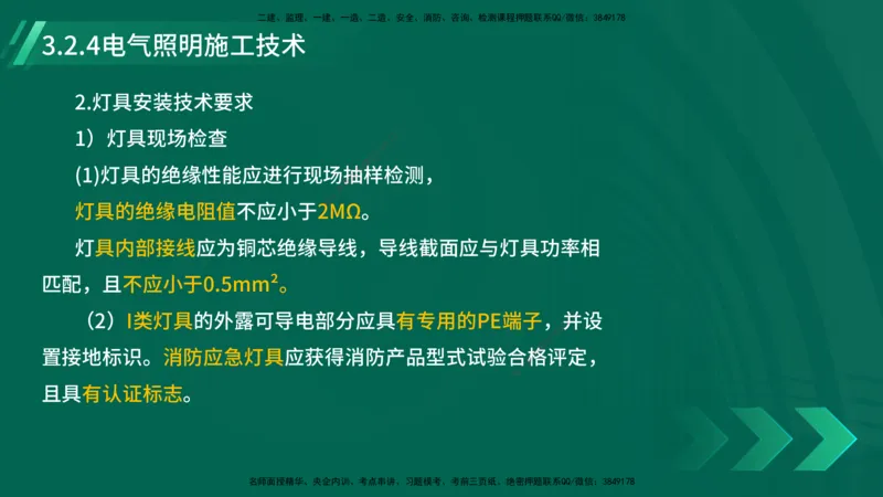 25年一建《机电实务》大V精讲第3章讲义在线版_2026年一级建造师_2026年一建机电_2025年一建机电SVIP_02-基础精讲✿高端面授✿深度强化_32-机电《强化精讲班》王建波YL