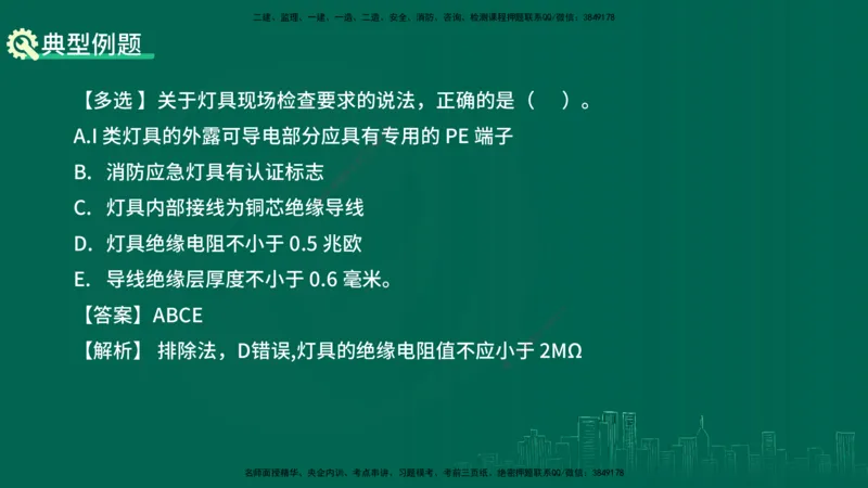 25年一建《机电实务》大V精讲第3章讲义在线版_2026年一级建造师_2026年一建机电_2025年一建机电SVIP_02-基础精讲✿高端面授✿深度强化_32-机电《强化精讲班》王建波YL