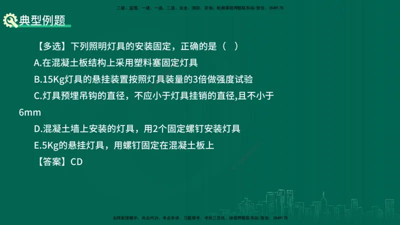 25年一建《机电实务》大V精讲第3章讲义在线版_2026年一级建造师_2026年一建机电_2025年一建机电SVIP_02-基础精讲✿高端面授✿深度强化_32-机电《强化精讲班》王建波YL