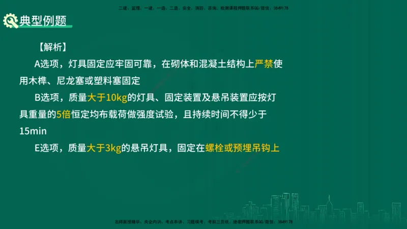 25年一建《机电实务》大V精讲第3章讲义在线版_2026年一级建造师_2026年一建机电_2025年一建机电SVIP_02-基础精讲✿高端面授✿深度强化_32-机电《强化精讲班》王建波YL