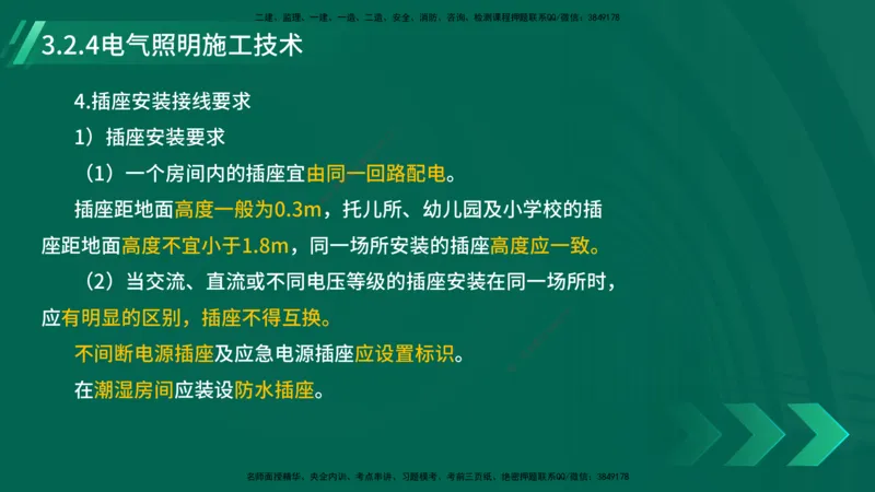 25年一建《机电实务》大V精讲第3章讲义在线版_2026年一级建造师_2026年一建机电_2025年一建机电SVIP_02-基础精讲✿高端面授✿深度强化_32-机电《强化精讲班》王建波YL