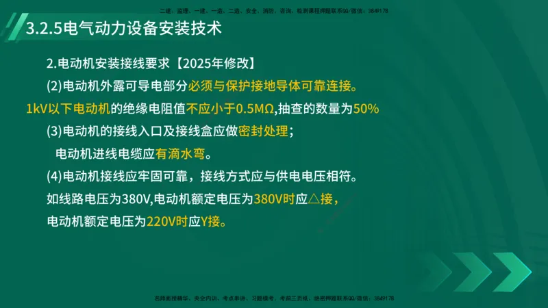 25年一建《机电实务》大V精讲第3章讲义在线版_2026年一级建造师_2026年一建机电_2025年一建机电SVIP_02-基础精讲✿高端面授✿深度强化_32-机电《强化精讲班》王建波YL