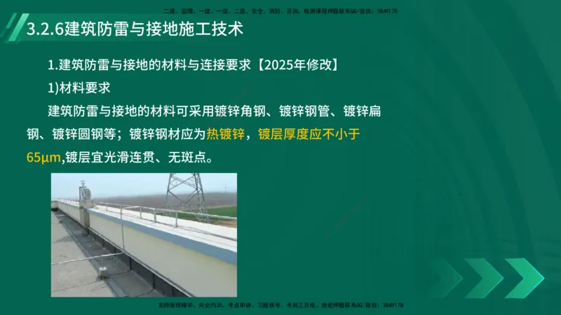 25年一建《机电实务》大V精讲第3章讲义在线版_2026年一级建造师_2026年一建机电_2025年一建机电SVIP_02-基础精讲✿高端面授✿深度强化_32-机电《强化精讲班》王建波YL