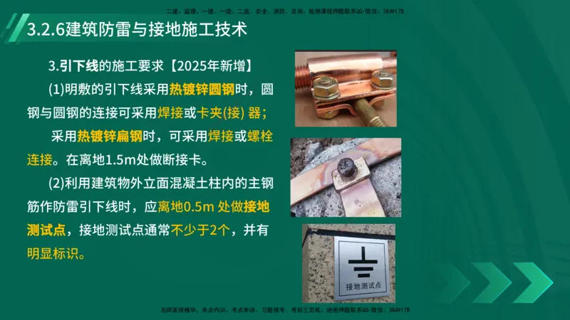 25年一建《机电实务》大V精讲第3章讲义在线版_2026年一级建造师_2026年一建机电_2025年一建机电SVIP_02-基础精讲✿高端面授✿深度强化_32-机电《强化精讲班》王建波YL