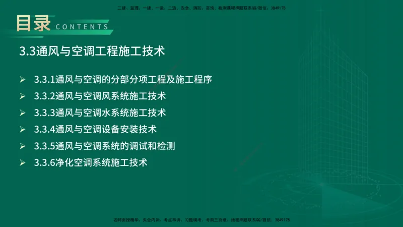 25年一建《机电实务》大V精讲第3章讲义在线版_2026年一级建造师_2026年一建机电_2025年一建机电SVIP_02-基础精讲✿高端面授✿深度强化_32-机电《强化精讲班》王建波YL