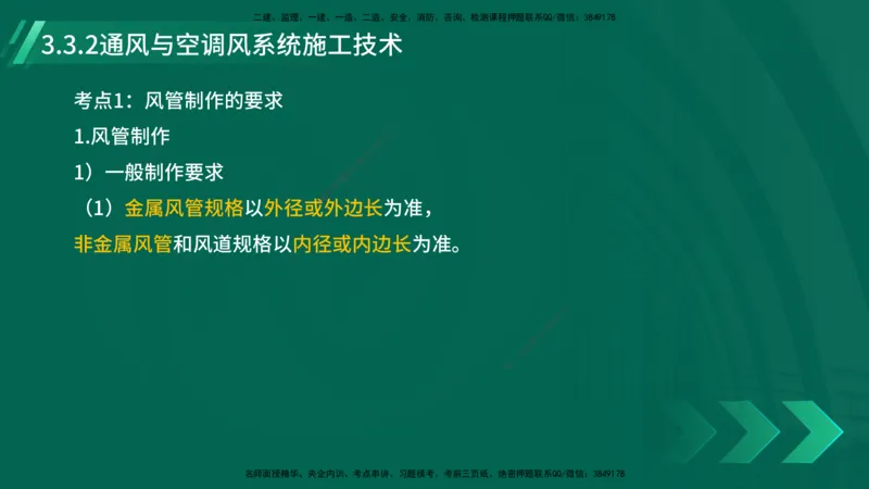 25年一建《机电实务》大V精讲第3章讲义在线版_2026年一级建造师_2026年一建机电_2025年一建机电SVIP_02-基础精讲✿高端面授✿深度强化_32-机电《强化精讲班》王建波YL