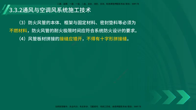 25年一建《机电实务》大V精讲第3章讲义在线版_2026年一级建造师_2026年一建机电_2025年一建机电SVIP_02-基础精讲✿高端面授✿深度强化_32-机电《强化精讲班》王建波YL