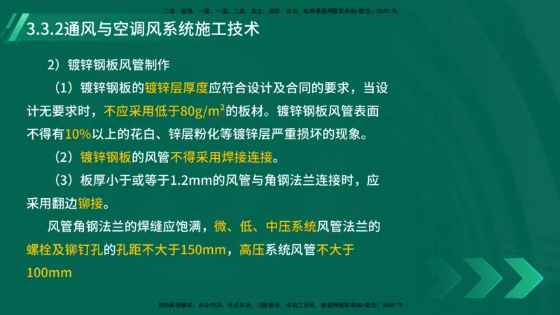 25年一建《机电实务》大V精讲第3章讲义在线版_2026年一级建造师_2026年一建机电_2025年一建机电SVIP_02-基础精讲✿高端面授✿深度强化_32-机电《强化精讲班》王建波YL