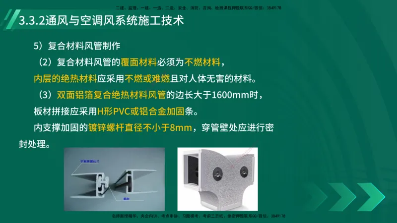 25年一建《机电实务》大V精讲第3章讲义在线版_2026年一级建造师_2026年一建机电_2025年一建机电SVIP_02-基础精讲✿高端面授✿深度强化_32-机电《强化精讲班》王建波YL