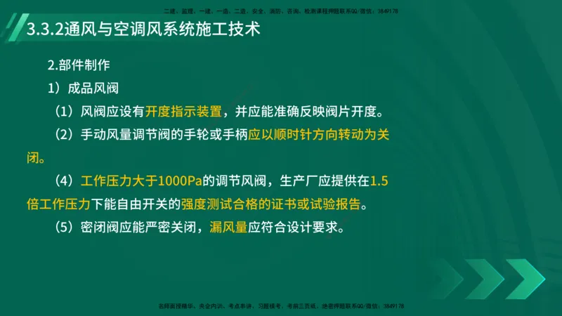 25年一建《机电实务》大V精讲第3章讲义在线版_2026年一级建造师_2026年一建机电_2025年一建机电SVIP_02-基础精讲✿高端面授✿深度强化_32-机电《强化精讲班》王建波YL