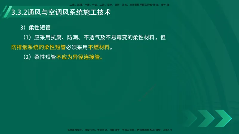 25年一建《机电实务》大V精讲第3章讲义在线版_2026年一级建造师_2026年一建机电_2025年一建机电SVIP_02-基础精讲✿高端面授✿深度强化_32-机电《强化精讲班》王建波YL