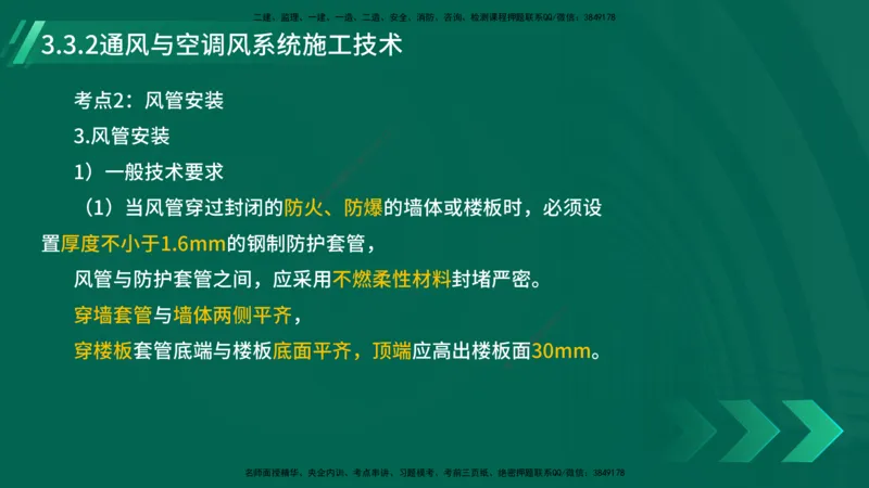 25年一建《机电实务》大V精讲第3章讲义在线版_2026年一级建造师_2026年一建机电_2025年一建机电SVIP_02-基础精讲✿高端面授✿深度强化_32-机电《强化精讲班》王建波YL