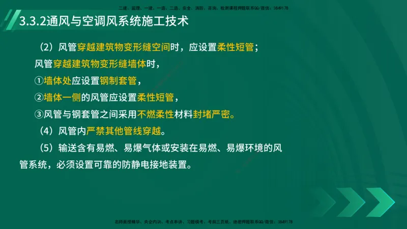 25年一建《机电实务》大V精讲第3章讲义在线版_2026年一级建造师_2026年一建机电_2025年一建机电SVIP_02-基础精讲✿高端面授✿深度强化_32-机电《强化精讲班》王建波YL
