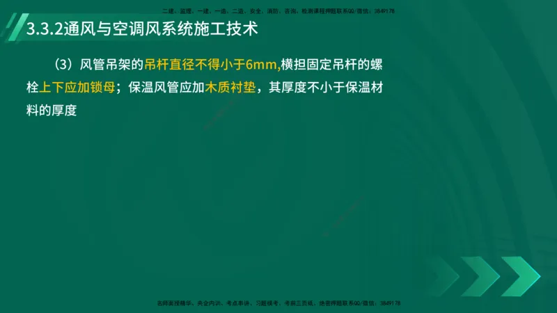 25年一建《机电实务》大V精讲第3章讲义在线版_2026年一级建造师_2026年一建机电_2025年一建机电SVIP_02-基础精讲✿高端面授✿深度强化_32-机电《强化精讲班》王建波YL