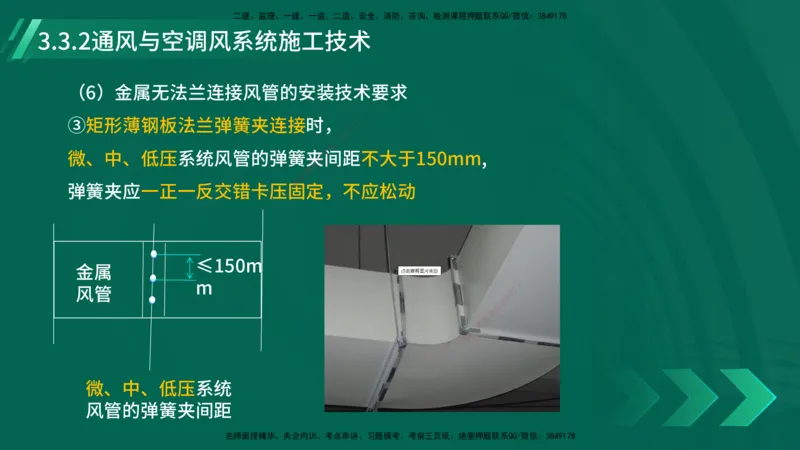 25年一建《机电实务》大V精讲第3章讲义在线版_2026年一级建造师_2026年一建机电_2025年一建机电SVIP_02-基础精讲✿高端面授✿深度强化_32-机电《强化精讲班》王建波YL