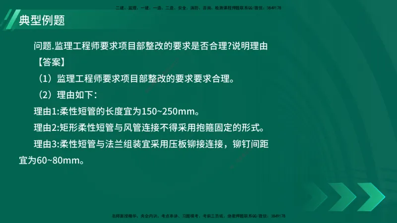 25年一建《机电实务》大V精讲第3章讲义在线版_2026年一级建造师_2026年一建机电_2025年一建机电SVIP_02-基础精讲✿高端面授✿深度强化_32-机电《强化精讲班》王建波YL