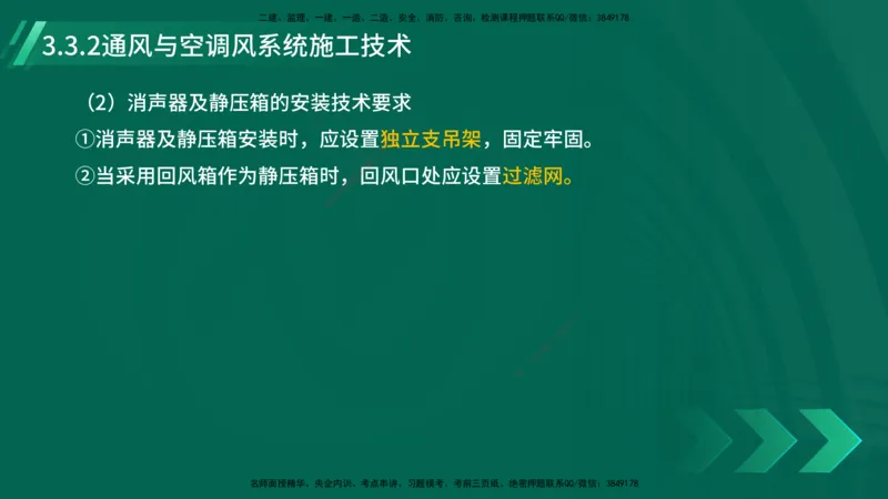 25年一建《机电实务》大V精讲第3章讲义在线版_2026年一级建造师_2026年一建机电_2025年一建机电SVIP_02-基础精讲✿高端面授✿深度强化_32-机电《强化精讲班》王建波YL