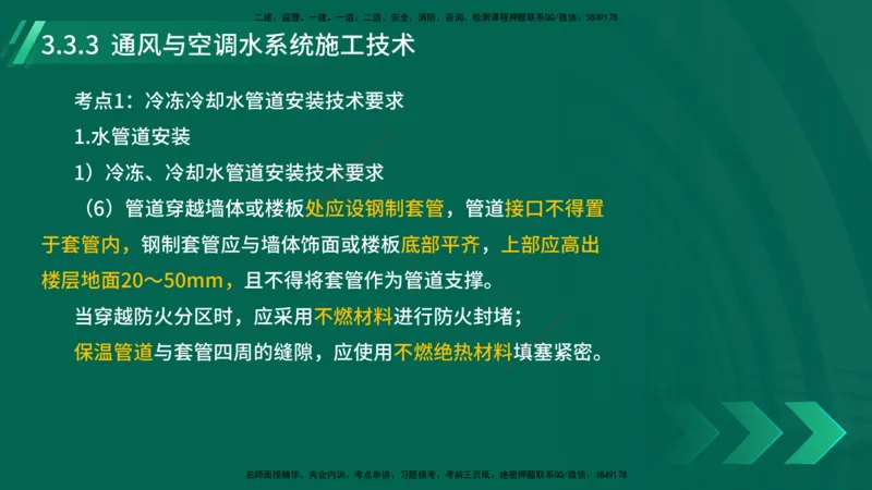 25年一建《机电实务》大V精讲第3章讲义在线版_2026年一级建造师_2026年一建机电_2025年一建机电SVIP_02-基础精讲✿高端面授✿深度强化_32-机电《强化精讲班》王建波YL