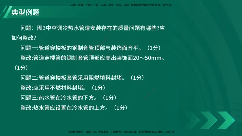 25年一建《机电实务》大V精讲第3章讲义在线版_2026年一级建造师_2026年一建机电_2025年一建机电SVIP_02-基础精讲✿高端面授✿深度强化_32-机电《强化精讲班》王建波YL