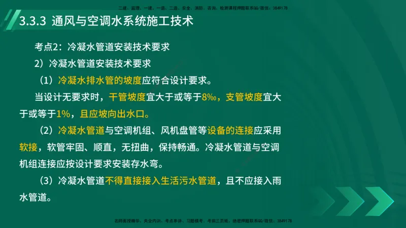 25年一建《机电实务》大V精讲第3章讲义在线版_2026年一级建造师_2026年一建机电_2025年一建机电SVIP_02-基础精讲✿高端面授✿深度强化_32-机电《强化精讲班》王建波YL