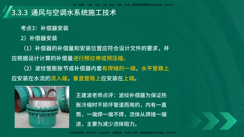 25年一建《机电实务》大V精讲第3章讲义在线版_2026年一级建造师_2026年一建机电_2025年一建机电SVIP_02-基础精讲✿高端面授✿深度强化_32-机电《强化精讲班》王建波YL