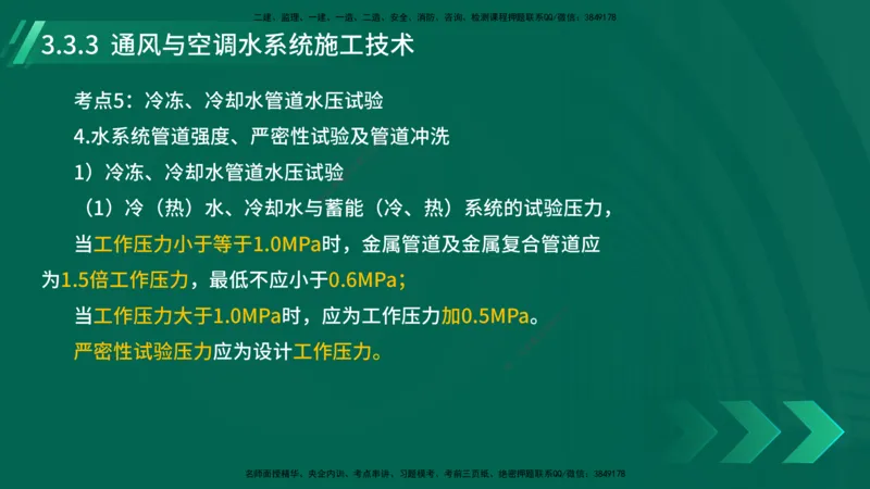 25年一建《机电实务》大V精讲第3章讲义在线版_2026年一级建造师_2026年一建机电_2025年一建机电SVIP_02-基础精讲✿高端面授✿深度强化_32-机电《强化精讲班》王建波YL