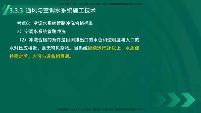 25年一建《机电实务》大V精讲第3章讲义在线版_2026年一级建造师_2026年一建机电_2025年一建机电SVIP_02-基础精讲✿高端面授✿深度强化_32-机电《强化精讲班》王建波YL
