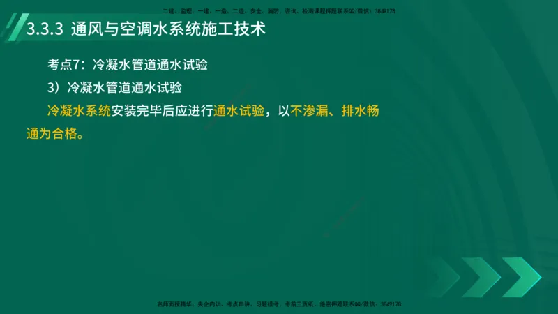 25年一建《机电实务》大V精讲第3章讲义在线版_2026年一级建造师_2026年一建机电_2025年一建机电SVIP_02-基础精讲✿高端面授✿深度强化_32-机电《强化精讲班》王建波YL