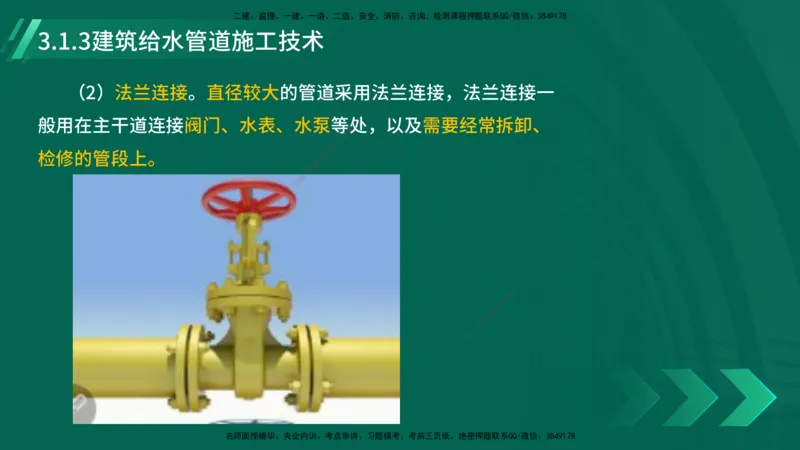 25年一建《机电实务》大V精讲第3章讲义在线版_2026年一级建造师_2026年一建机电_2025年一建机电SVIP_02-基础精讲✿高端面授✿深度强化_32-机电《强化精讲班》王建波YL