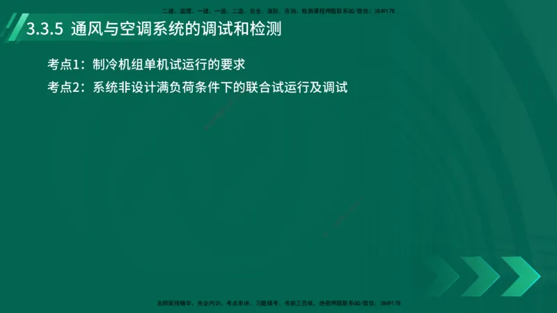 25年一建《机电实务》大V精讲第3章讲义在线版_2026年一级建造师_2026年一建机电_2025年一建机电SVIP_02-基础精讲✿高端面授✿深度强化_32-机电《强化精讲班》王建波YL