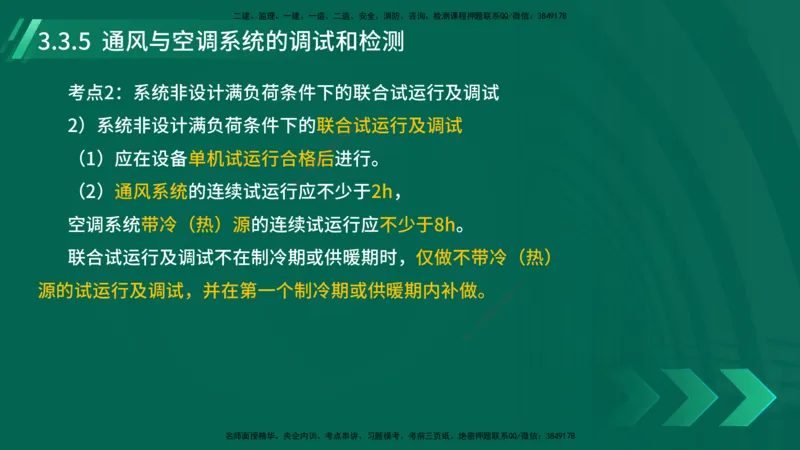 25年一建《机电实务》大V精讲第3章讲义在线版_2026年一级建造师_2026年一建机电_2025年一建机电SVIP_02-基础精讲✿高端面授✿深度强化_32-机电《强化精讲班》王建波YL