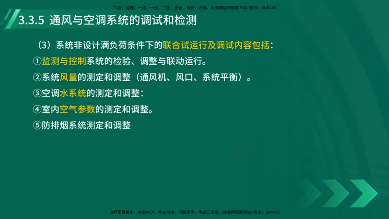 25年一建《机电实务》大V精讲第3章讲义在线版_2026年一级建造师_2026年一建机电_2025年一建机电SVIP_02-基础精讲✿高端面授✿深度强化_32-机电《强化精讲班》王建波YL