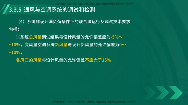 25年一建《机电实务》大V精讲第3章讲义在线版_2026年一级建造师_2026年一建机电_2025年一建机电SVIP_02-基础精讲✿高端面授✿深度强化_32-机电《强化精讲班》王建波YL