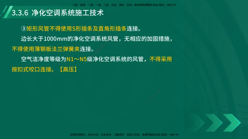 25年一建《机电实务》大V精讲第3章讲义在线版_2026年一级建造师_2026年一建机电_2025年一建机电SVIP_02-基础精讲✿高端面授✿深度强化_32-机电《强化精讲班》王建波YL