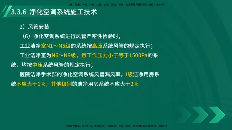 25年一建《机电实务》大V精讲第3章讲义在线版_2026年一级建造师_2026年一建机电_2025年一建机电SVIP_02-基础精讲✿高端面授✿深度强化_32-机电《强化精讲班》王建波YL
